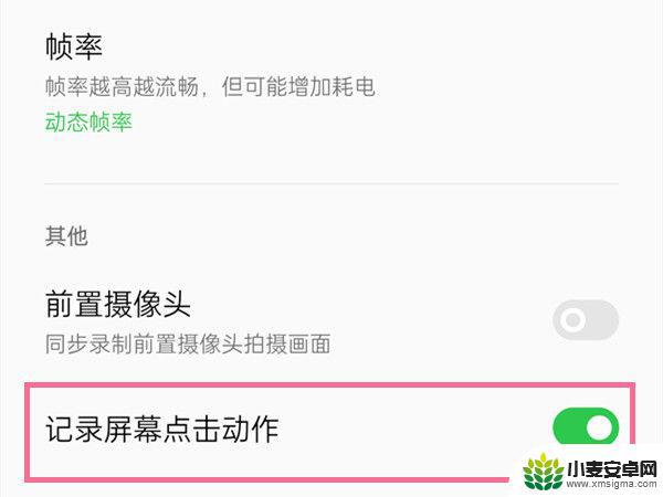 手机录屏的时候怎么关掉小图标 oppo录屏小白点关闭步骤详解