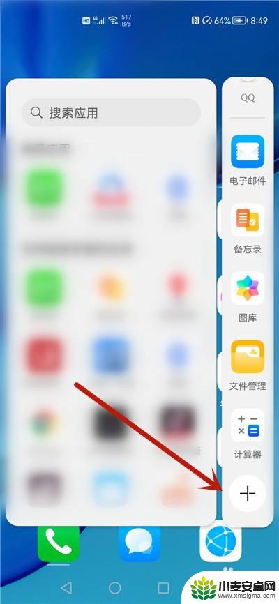 华为手机侧边滑动应用怎么删除 华为鸿蒙侧边栏应用删除方法
