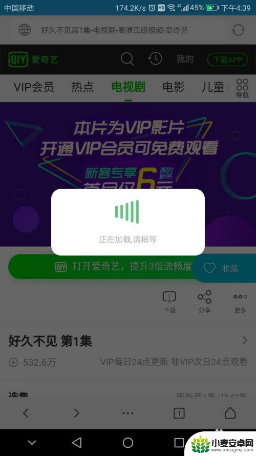 手机如何打开vip网页 手机上如何免费观看VIP会员视频