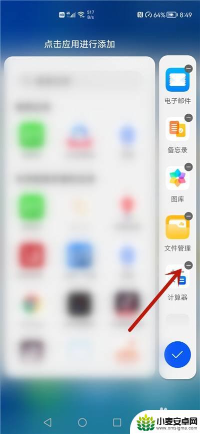 华为手机侧边滑动应用怎么删除 华为鸿蒙侧边栏应用删除方法