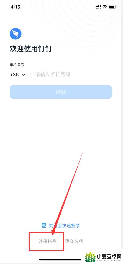 新手机钉钉怎么登陆原来的号 钉钉账号如何在另一部手机上登录