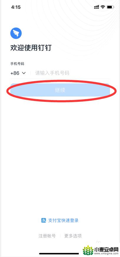 新手机钉钉怎么登陆原来的号 钉钉账号如何在另一部手机上登录