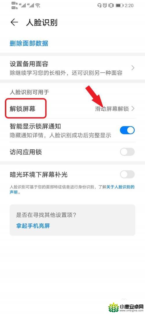 怎么设置人脸识别解锁手机 华为手机人脸识别解锁后屏幕如何保护