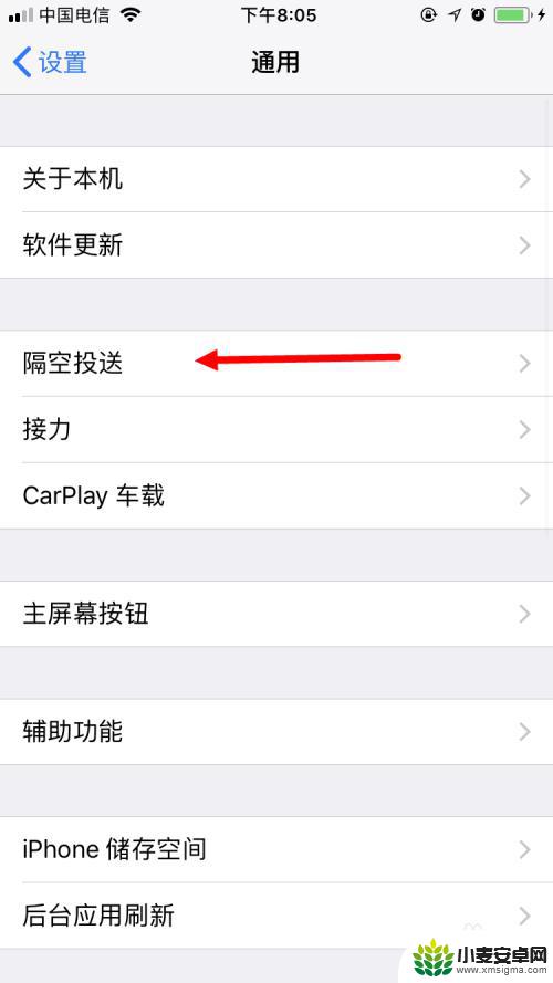 苹果手机隔空投屏怎么关掉 苹果手机隔空投送关闭步骤