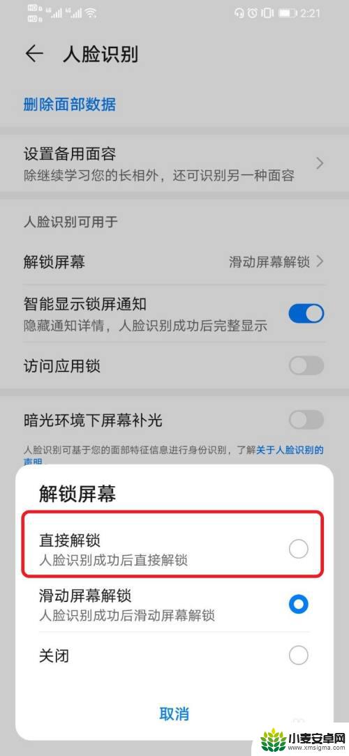 怎么设置人脸识别解锁手机 华为手机人脸识别解锁后屏幕如何保护