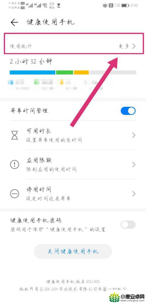 华为手机怎么查使用时间记录 华为手机流量使用记录查看