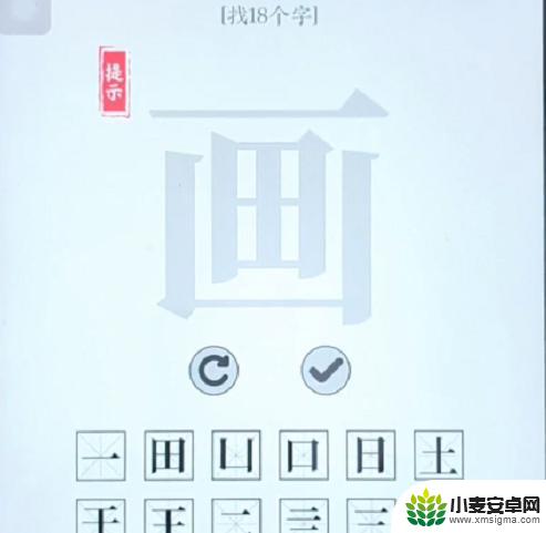 文字大师写的字 《文字大师》18个字通关攻略