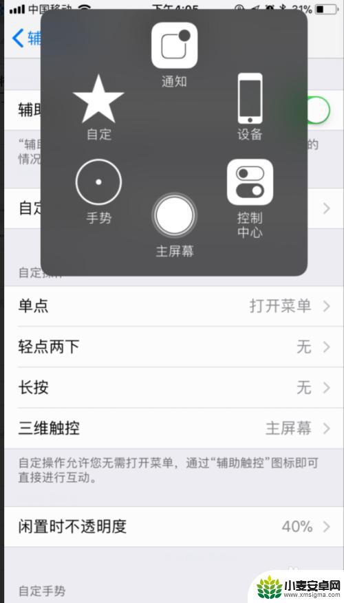 苹果6手机上的小圆点怎么设置 iPhone6小圆点设置方法