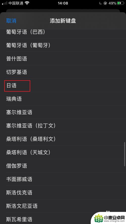 苹果手机如何弄日语符号 iphone苹果手机日文输入法添加方法