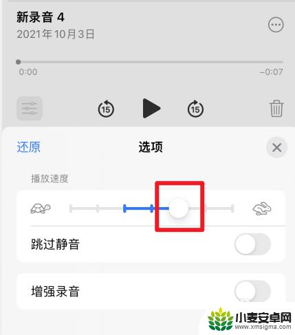苹果手机怎么放慢录音速度 苹果手机录音怎么设置倍速播放