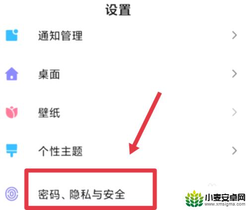 小米手机保存的账号密码在哪找 怎样在小米手机上找到储存的账号密码