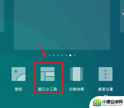荣耀手机窗口小工具怎么设置 华为手机窗口小工具设置方法