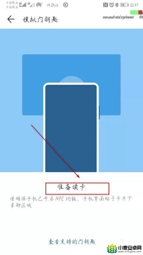 华为手机怎样添加门禁卡到手机 华为手机添加门禁卡步骤