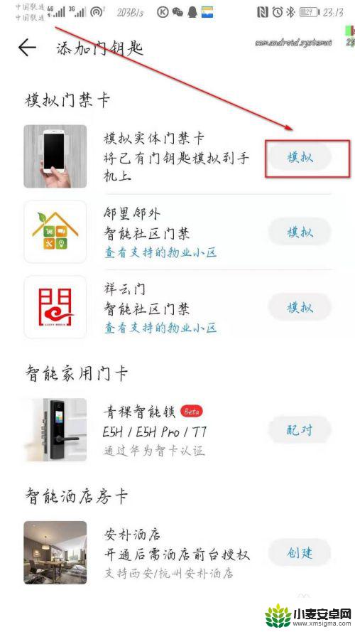 华为手机怎样添加门禁卡到手机 华为手机添加门禁卡步骤