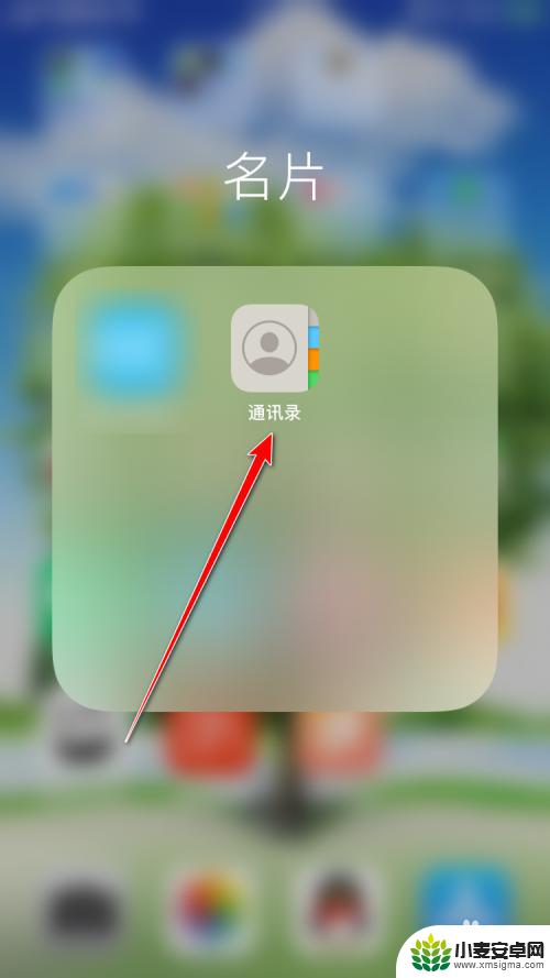 苹果手机备注怎么备 iPhone通讯录怎样给联系人添加备注