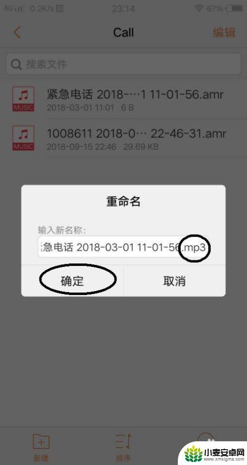 vivo录音怎么转换成mp3格式 VIVO手机通话录音转MP3方法