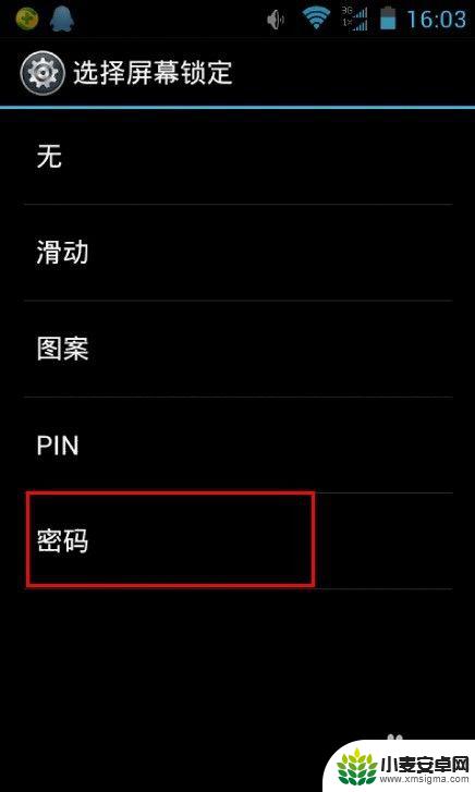 如何在安卓手机设置密码 安卓手机怎么设置开机密码图解教程