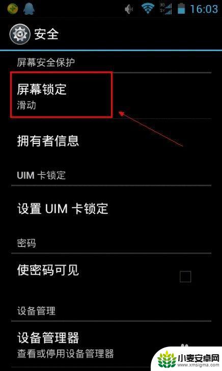 如何在安卓手机设置密码 安卓手机怎么设置开机密码图解教程