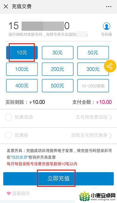 交手机费怎么交十元 微信支付如何充值10元话费