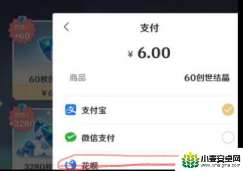 原神为什么不能用花呗支付 原神花呗充值不了怎么办
