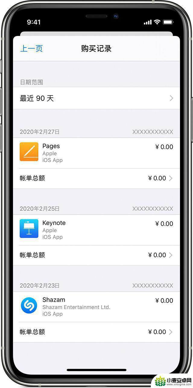 苹果手机如何查付费项目 iPhone 应用购买项目如何查看和管理