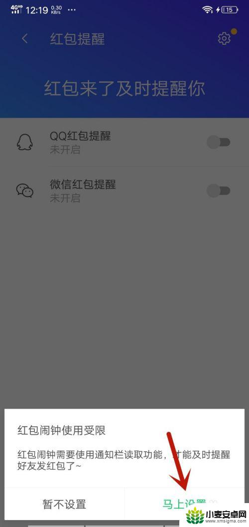 vivo手机微信红包提醒怎么设置 vivo手机红包提醒设置方法