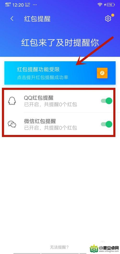 vivo手机微信红包提醒怎么设置 vivo手机红包提醒设置方法