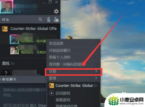 csgo如何把饰品发给好友 csgo如何赠送饰品给好友