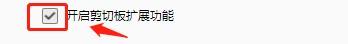 qq浏览器如何开启剪切板权限 QQ浏览器剪切板扩展功能设置教程