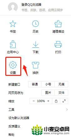 qq浏览器如何开启剪切板权限 QQ浏览器剪切板扩展功能设置教程