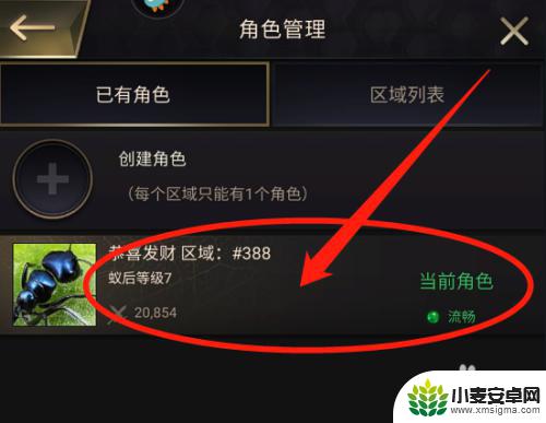 小小蚁国怎么查看账号信息 小小蚁国账号区域分布查询