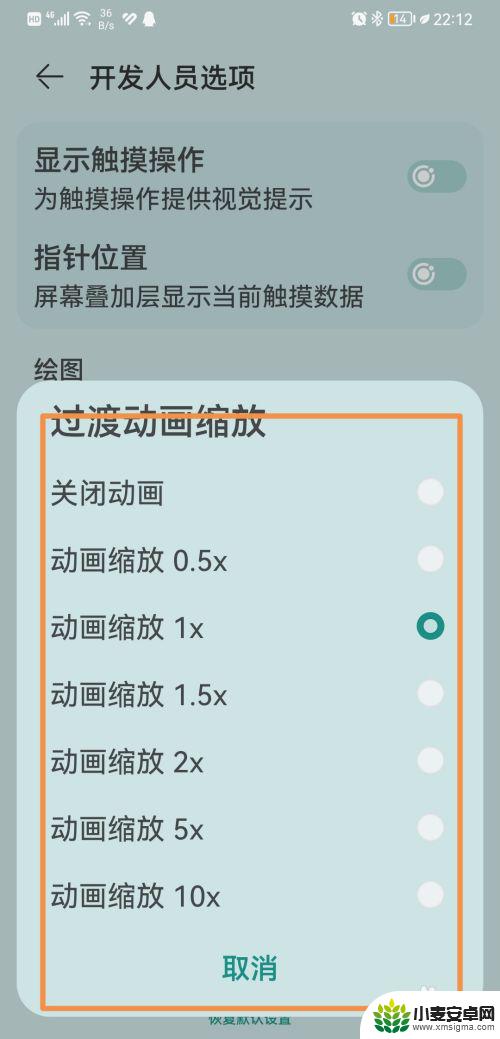手机画面过渡快怎么调 华为手机调整动画播放速度步骤