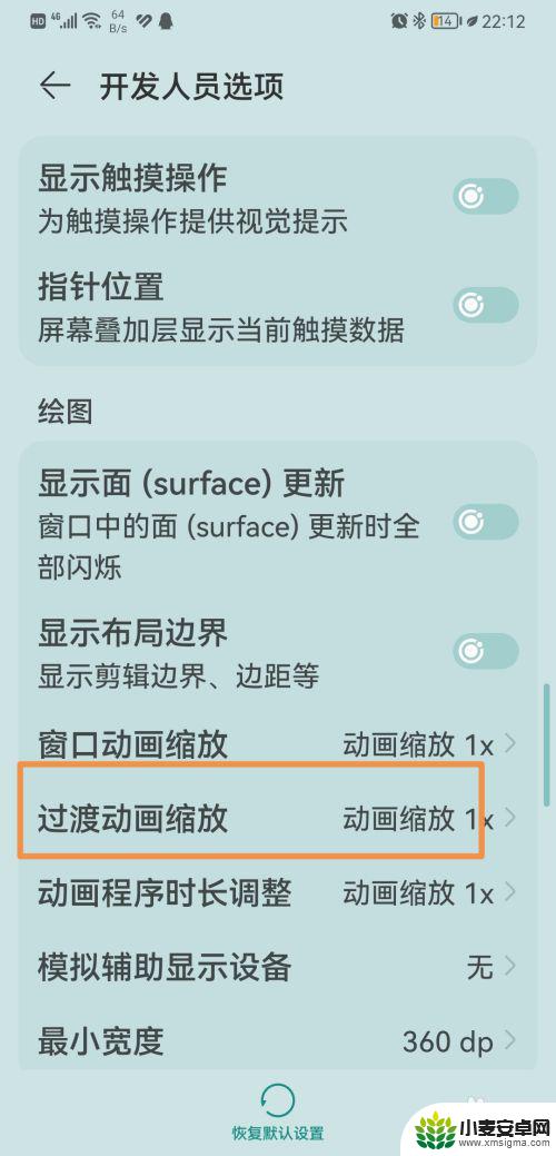 手机画面过渡快怎么调 华为手机调整动画播放速度步骤