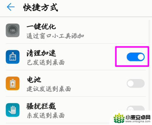 荣耀手机清理加速怎么移到桌面 华为手机清理加速功能添加到桌面的步骤