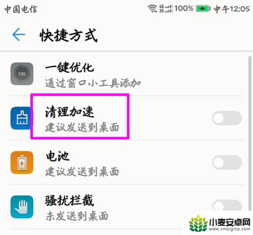 荣耀手机清理加速怎么移到桌面 华为手机清理加速功能添加到桌面的步骤