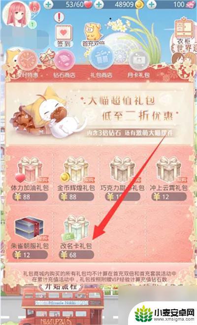 奇迹暖暖怎么修改名字 奇迹暖暖改名方法