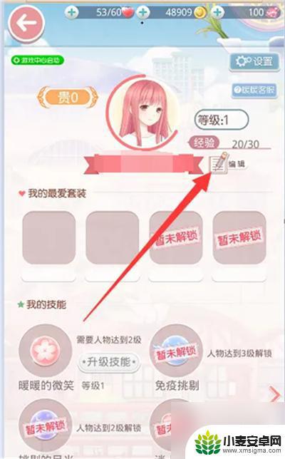 奇迹暖暖怎么修改名字 奇迹暖暖改名方法
