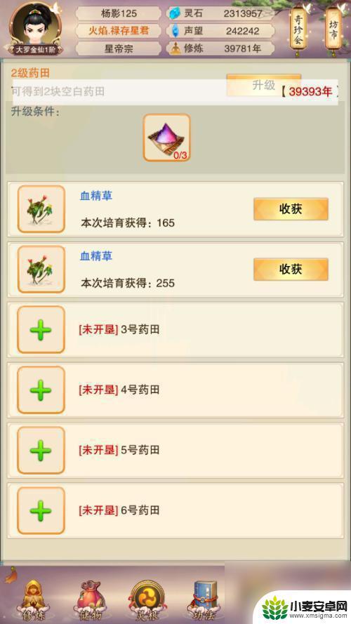 想不想修真怎么开辟灵药园 怎么开启灵药园