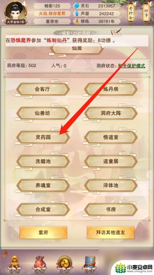 想不想修真怎么开辟灵药园 怎么开启灵药园