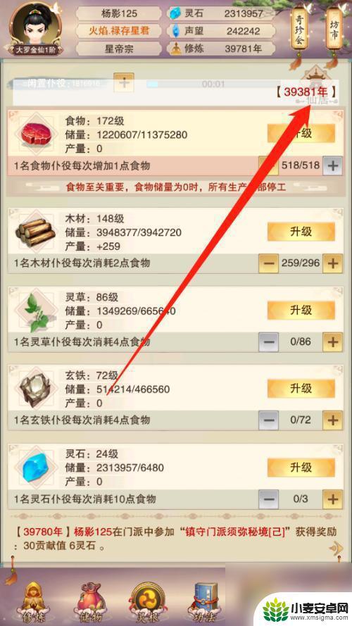 想不想修真怎么开辟灵药园 怎么开启灵药园