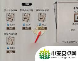 一念逍遥如何炼制玄冥仪 鬼谷八荒手游青冥玄钟炼器谱获取技巧