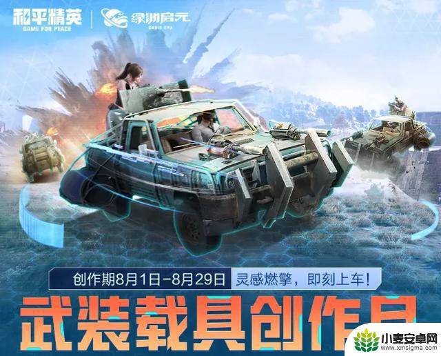 《和平精英》打造了一个充满创意的“游戏乐园”