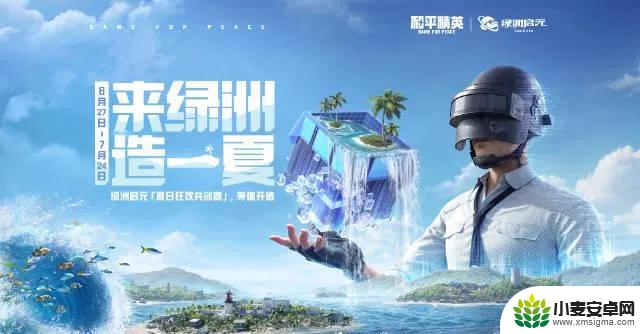 《和平精英》打造了一个充满创意的“游戏乐园”