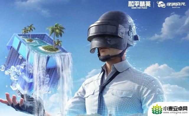 《和平精英》打造了一个充满创意的“游戏乐园”