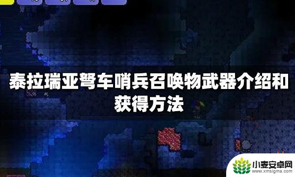 泰拉瑞亚绿藻驽 泰拉瑞亚弩车哨兵召唤物获得方法