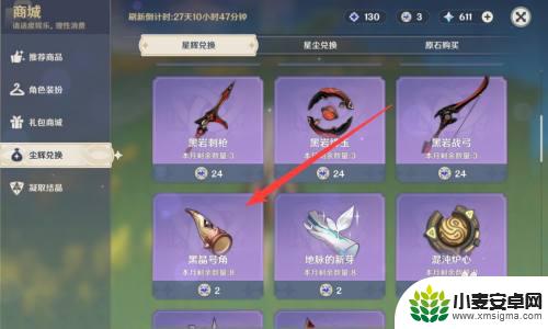原神黑晶号角如何获得 怎样才能得到原神中的黑晶号角