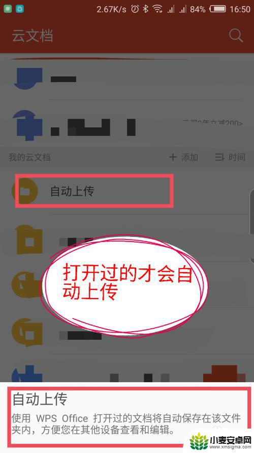 wps手机怎么云存档 手机WPS office云存档设置步骤