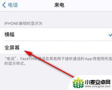 苹果手机的全屏模式在哪 苹果手机全屏模式设置方法