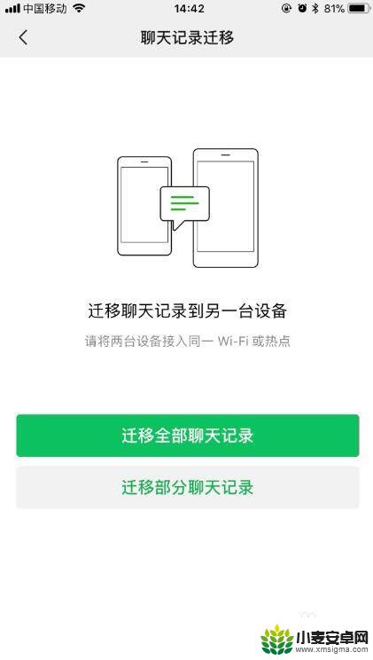 如何把微信完整的移到新手机 如何将微信账号从一台手机转移到另一台手机上