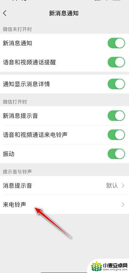 微信手机铃声怎么换 微信怎么设置换铃声状态